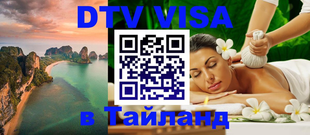 Сколько стоит DTV виза — актуальные цены, оформление даже без документов - 20.11.2025 